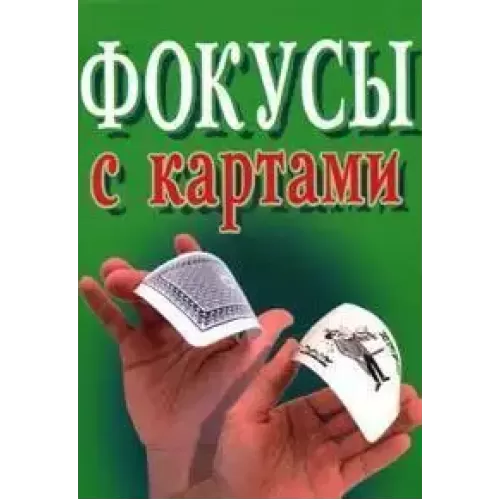 Kartocnyie Fokusy 2006