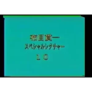 Cloth Muizuki Special Lecture by Kanichi Nunome 10