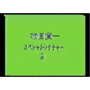 Cloth Muizuki Special Lecture by Kanichi Nunome9