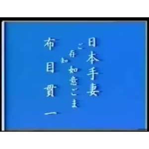 Cloth Muizuki Special Lecture by Kanichi Nunome6