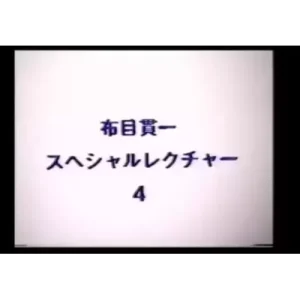 Cloth Muizuki Special Lecture by Kanichi Nunome4