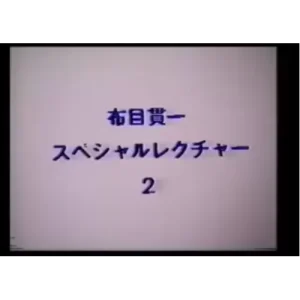 Cloth Muizuki Special Lecture by Kanichi Nunome2