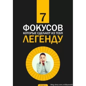 7 Legendary Tricks by Ilya Larionov