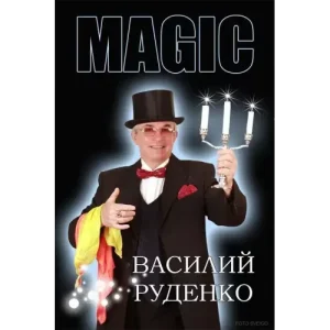 Close-Up Magic (1-2) by Vasily Rudenko