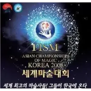 Fism Asian Championships Of Magic 2008