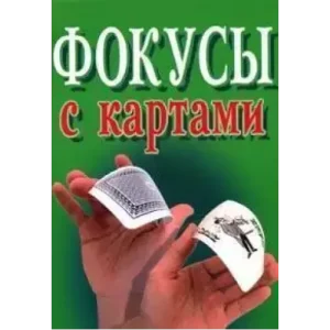 Kartocnyie Fokusy 2006