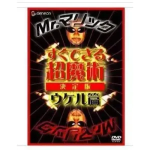 Mr. Ri Ma Su Lec Super Magic Professions