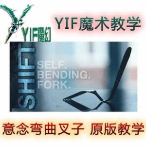 Shift: Self Bending Fork