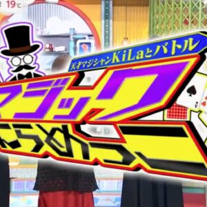 KiLa – on Poka Poka (2025-11-12) (Japanese TV Show)