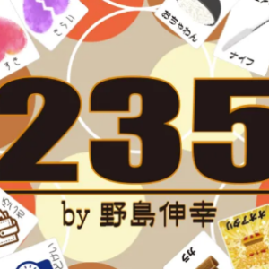 Nobuyuki Nojima – 235